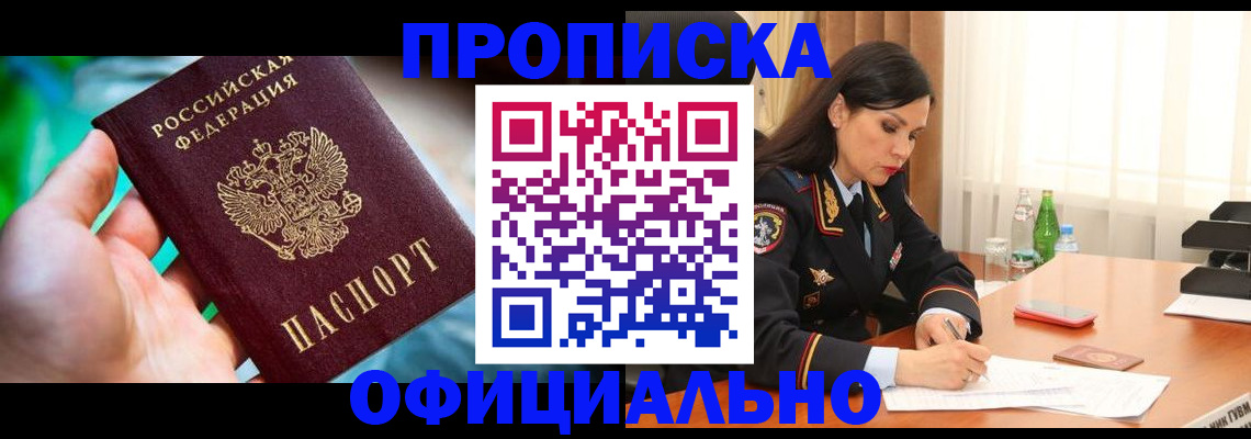 прописка паспорт в Новозыбкове
