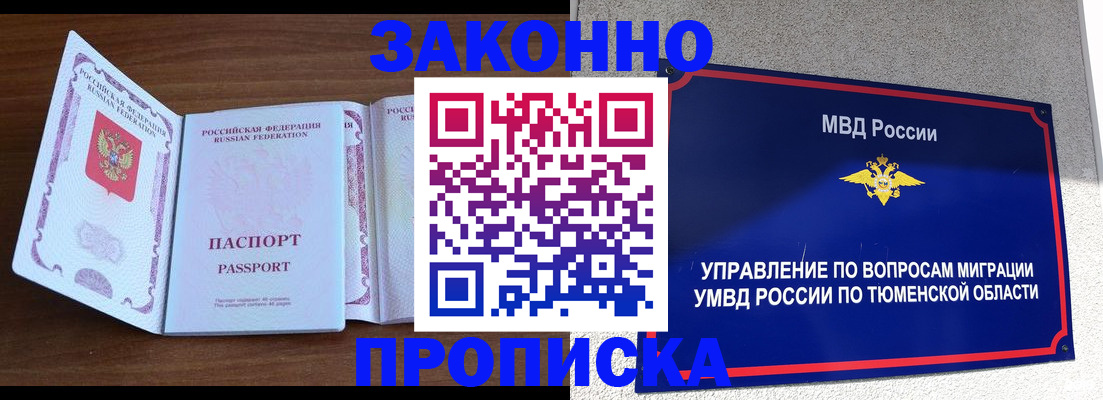 временная регистрация законно в Новозыбкове